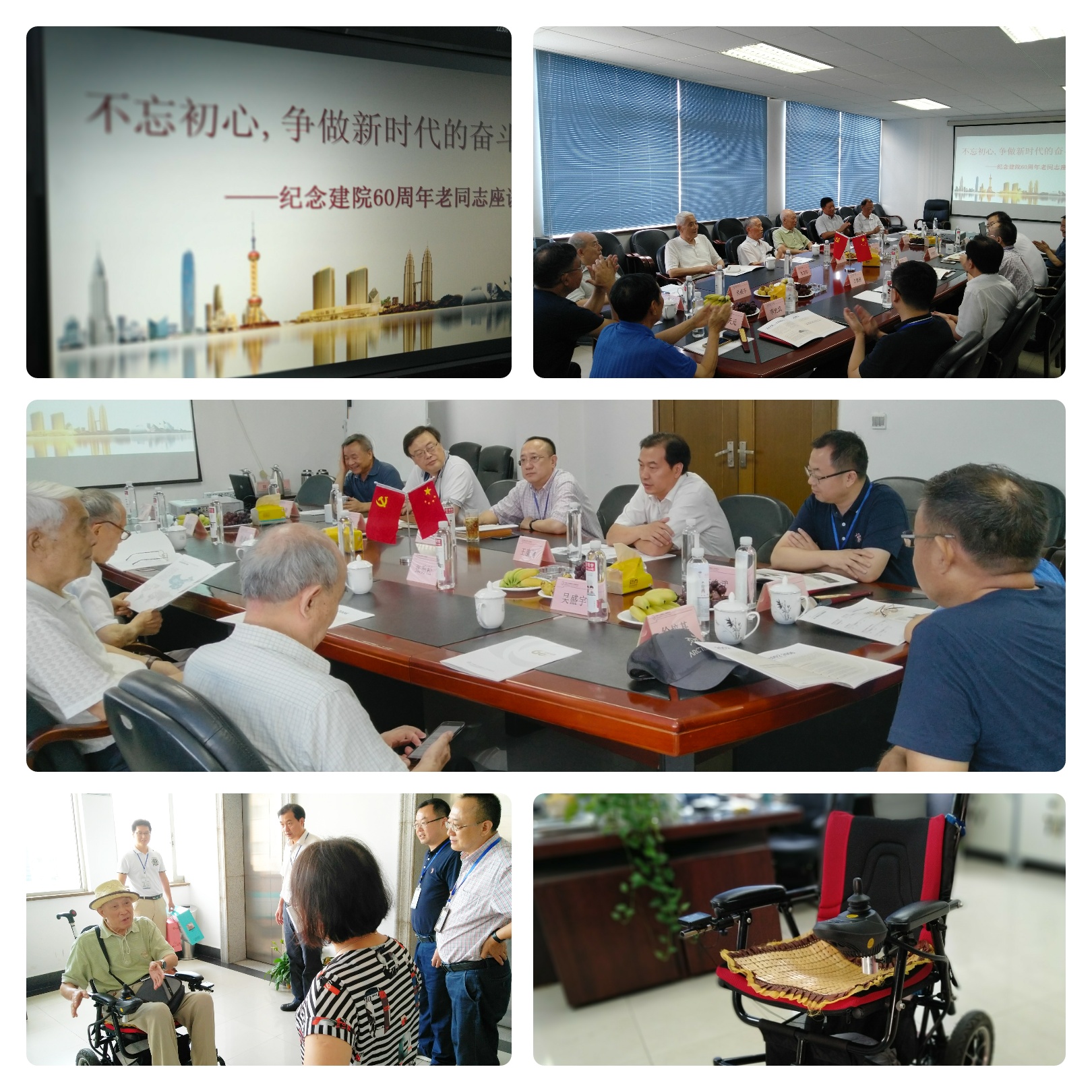 不忘初心，爭做新時代的奮斗者——建院60周年老同志座談會