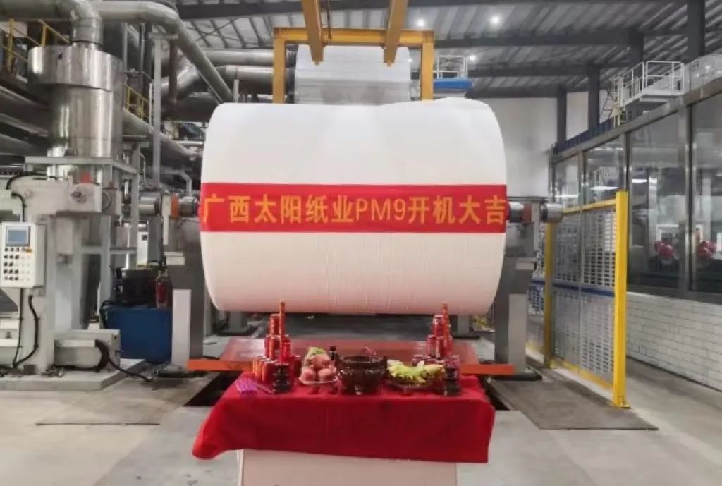 歡度中秋佳節(jié)，喜迎太陽開機(jī)——廣西太陽紙業(yè)176萬噸林漿紙一體化項目年產(chǎn)15萬噸生活用紙項目首臺紙機(jī)順利投運