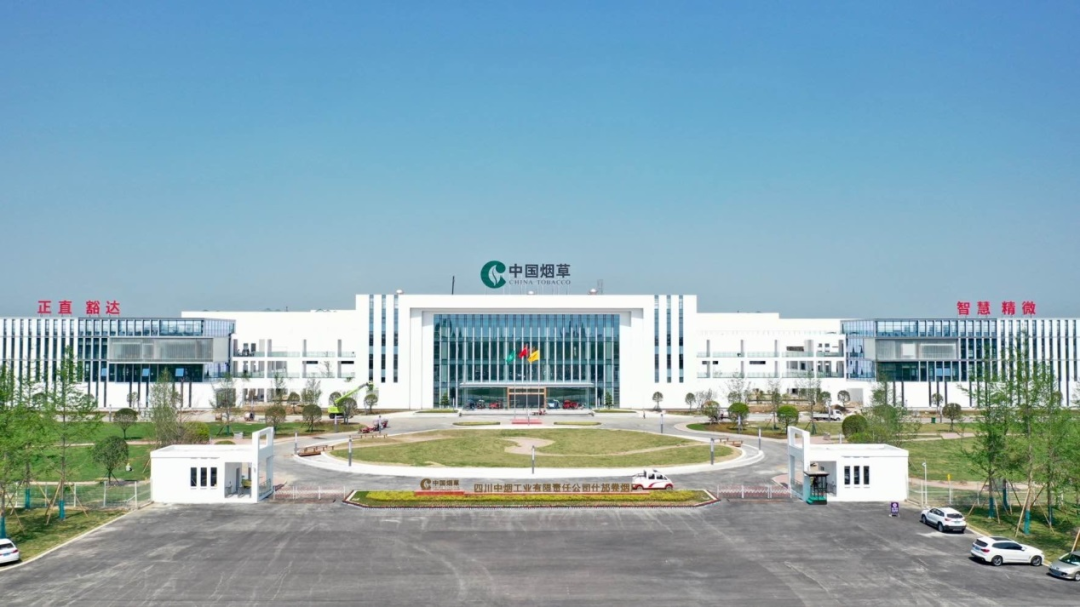公司承接設(shè)計的什邡卷煙廠新廠投入運(yùn)行