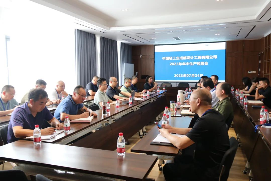 再加壓 再奮進(jìn) —公司召開(kāi)2023年年中生產(chǎn)經(jīng)營(yíng)會(huì)